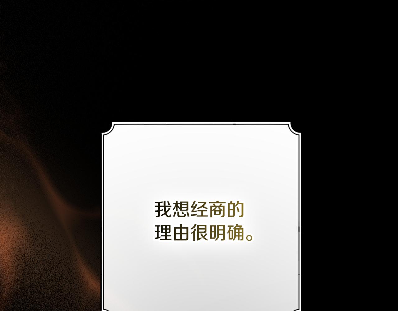 惡魔培養的淑女 - 第31話 平等的握手(1/5) - 1