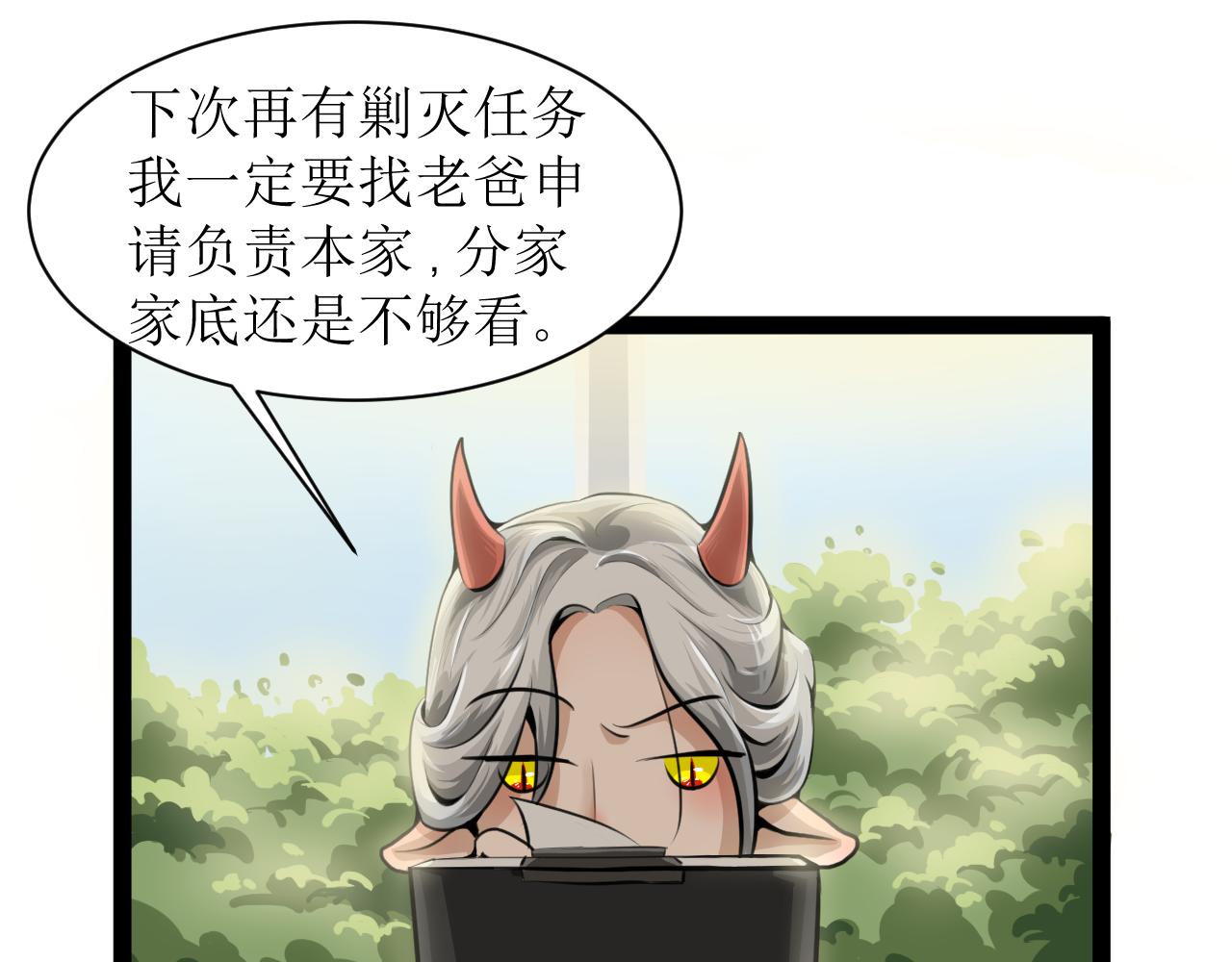惡魔飼養方法 - 番外·父母愛情1(1/2) - 3