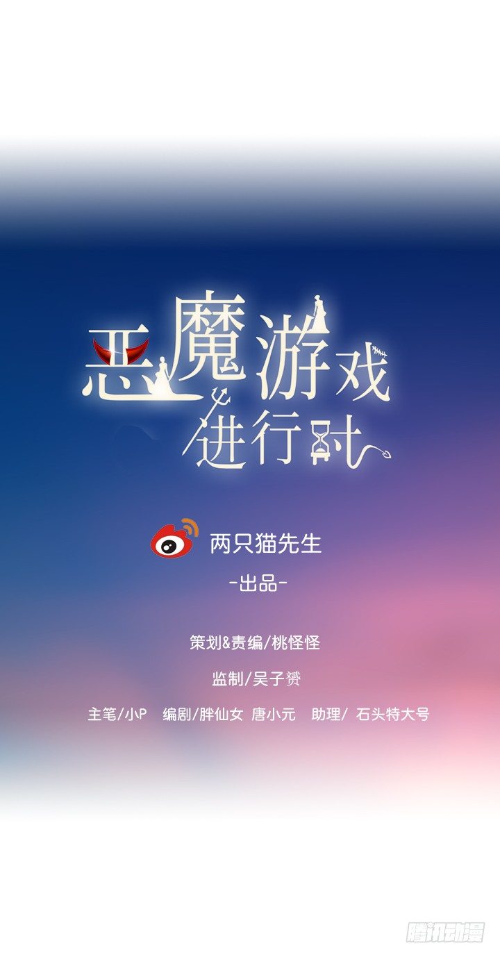 惡魔遊戲進行時 - 22話 告訴我們你的故事吧(1/2) - 1