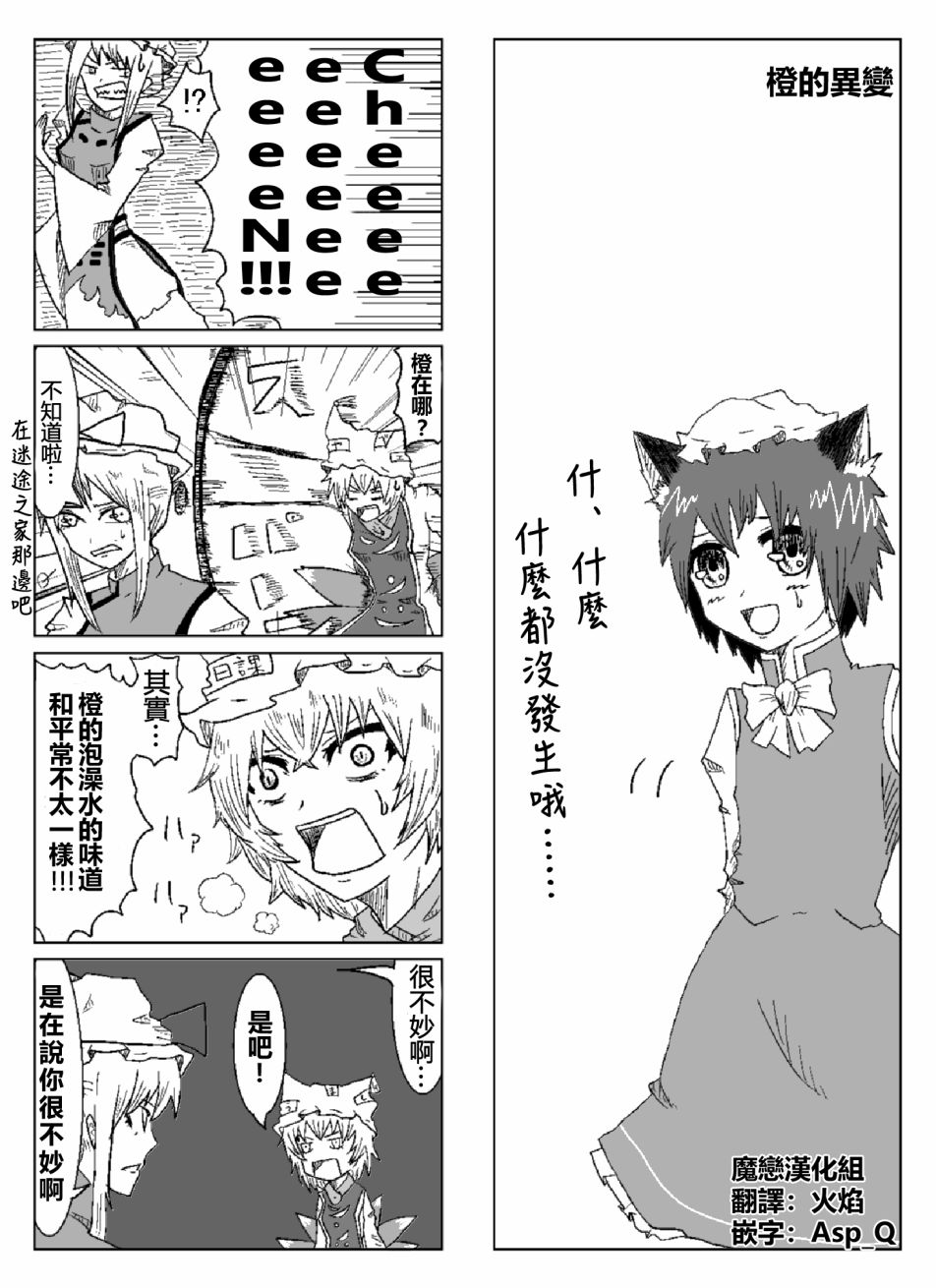 第1话橙的异变篇 えなみ教授东方短篇集 包子漫画