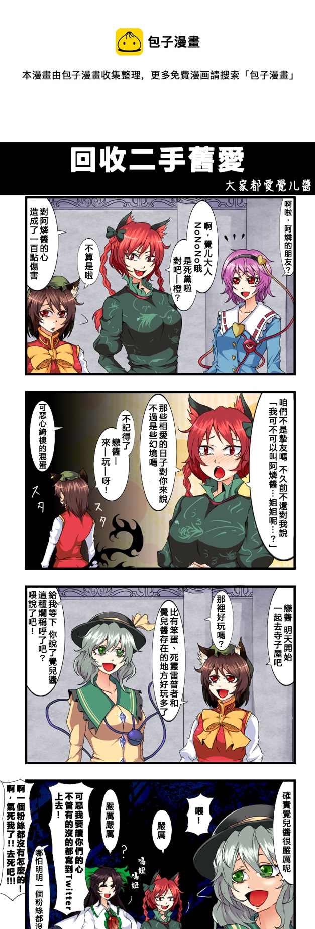 えなみ教授東方短篇集 - 回收二手舊愛 - 1