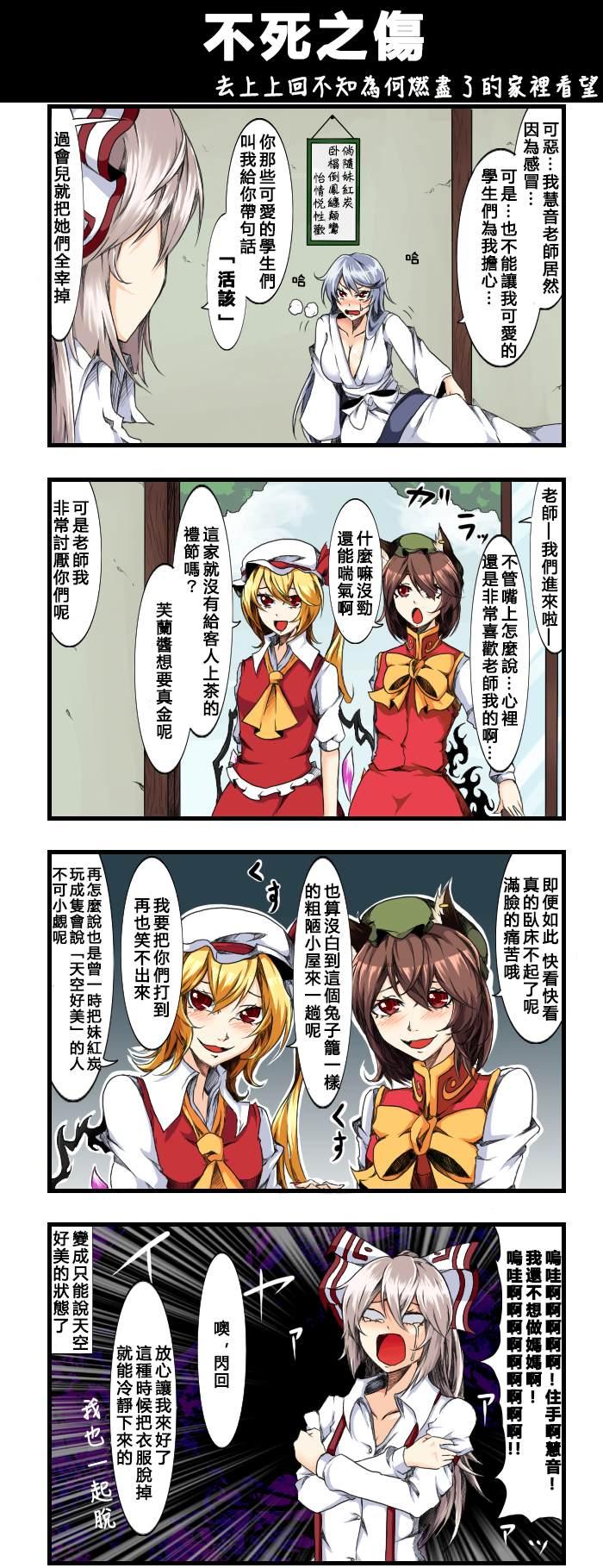 えなみ教授東方短篇集 - 不死之傷 - 1