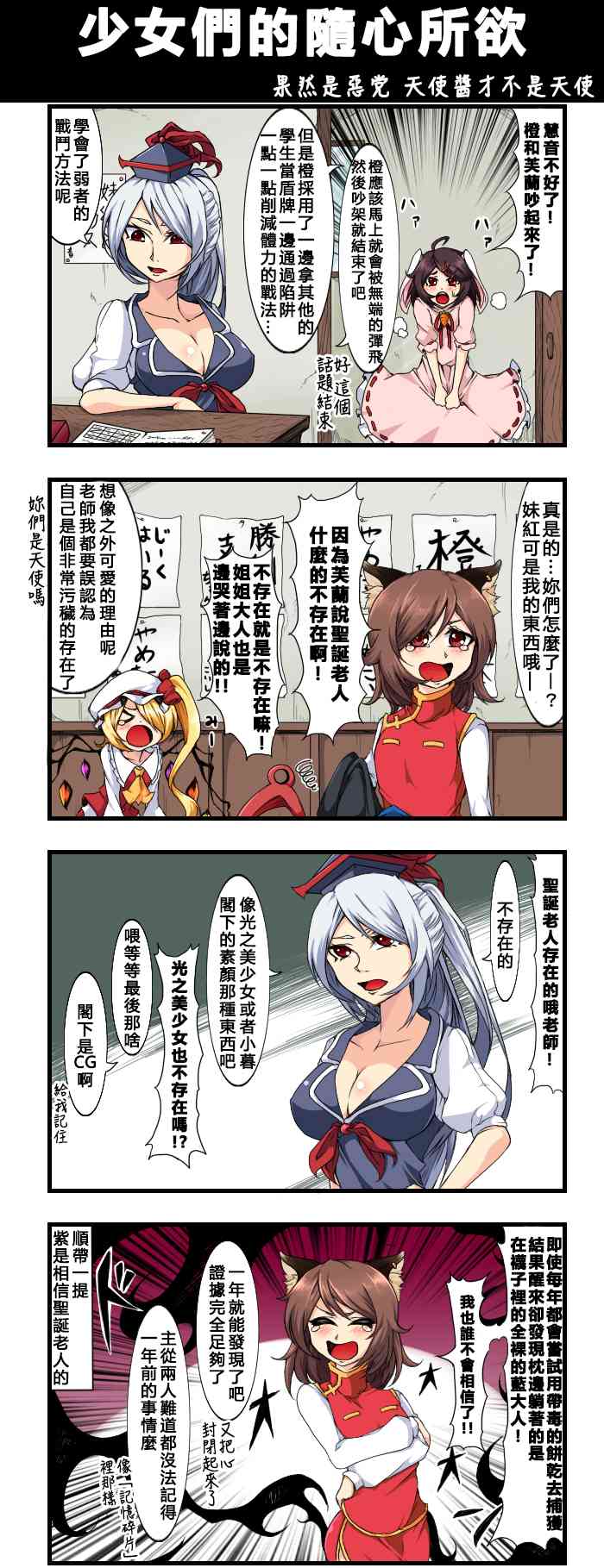 えなみ教授東方短篇集 - 隨筆4格什錦大拼盤 - 1