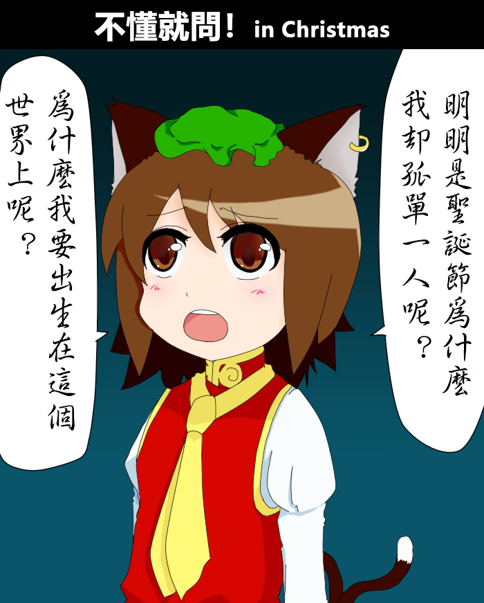 えなみ教授東方短篇集 - 第15話 不懂就問！in Christmas - 1