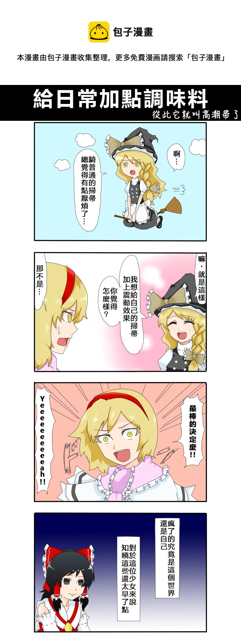 えなみ教授東方短篇集 - 給日常加點調味料 - 1