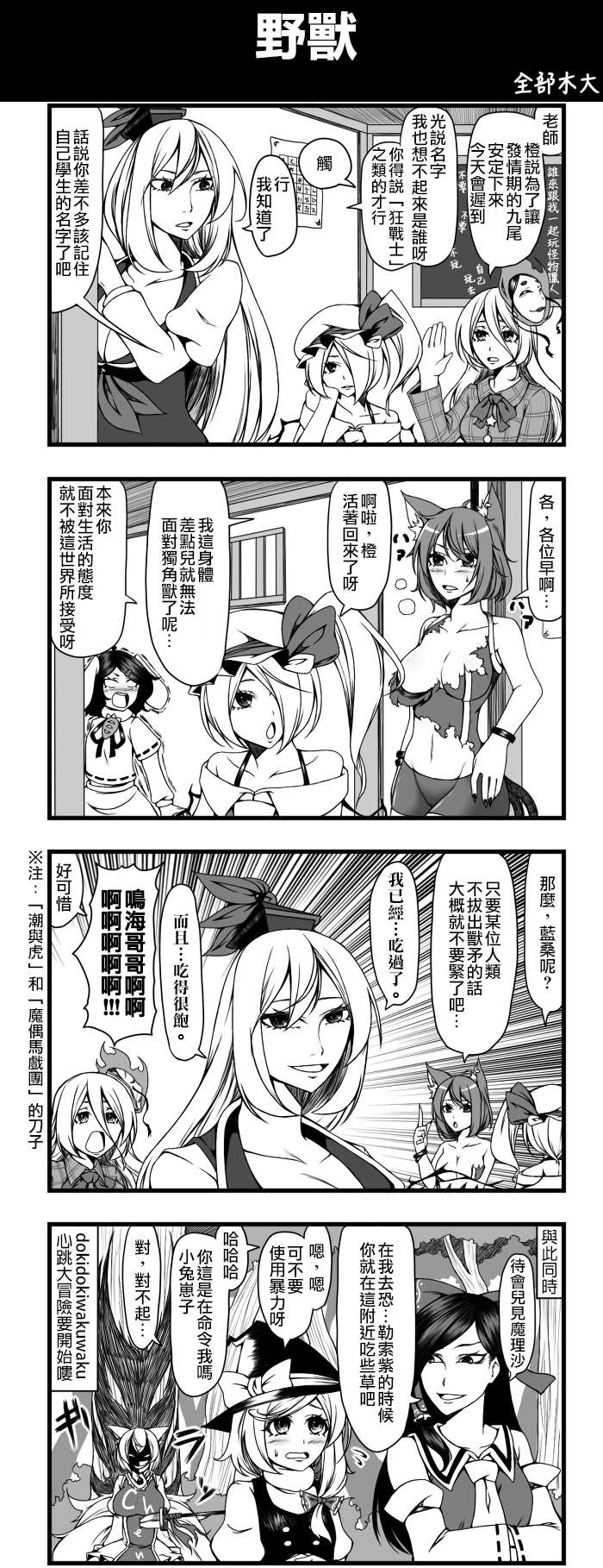 えなみ教授東方短篇集 - 野獸 - 1