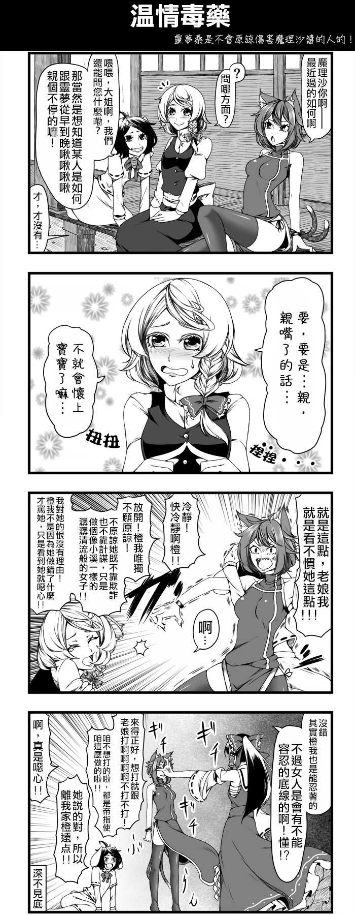 えなみ教授東方短篇集 - 溫情毒藥 - 1