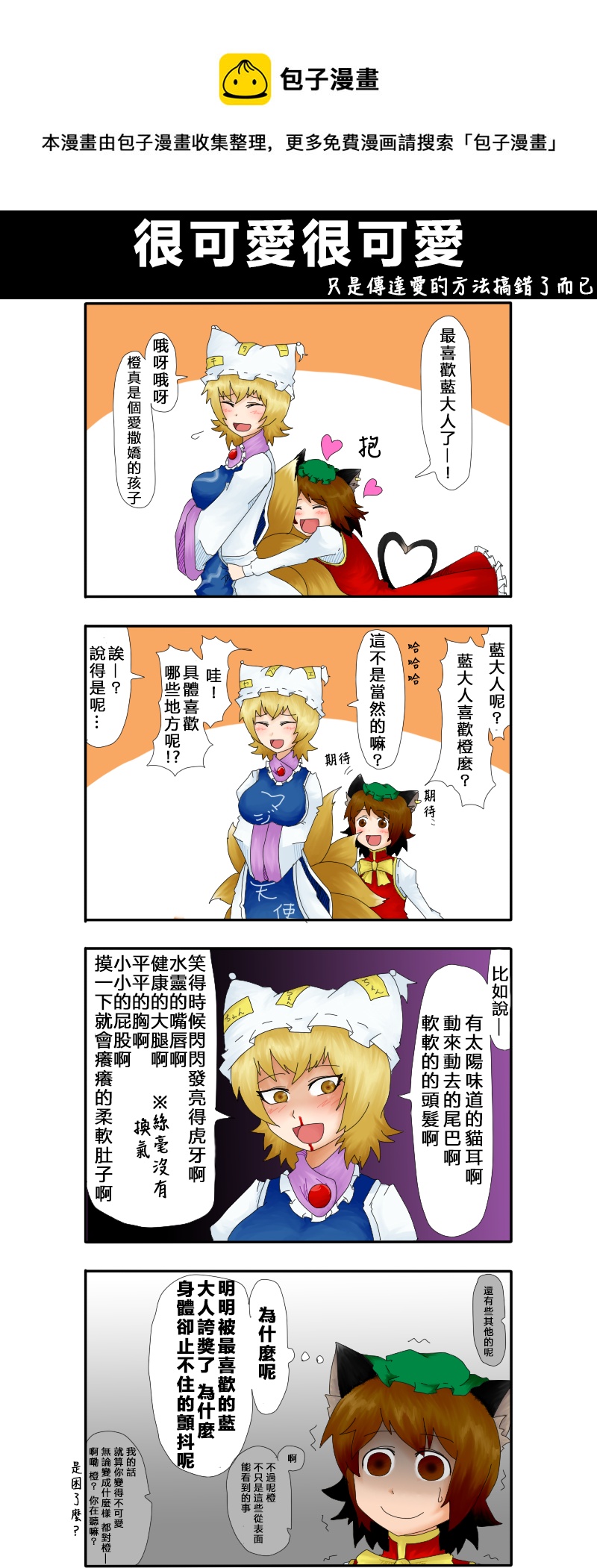 えなみ教授東方短篇集 - 很可愛很可愛 - 1