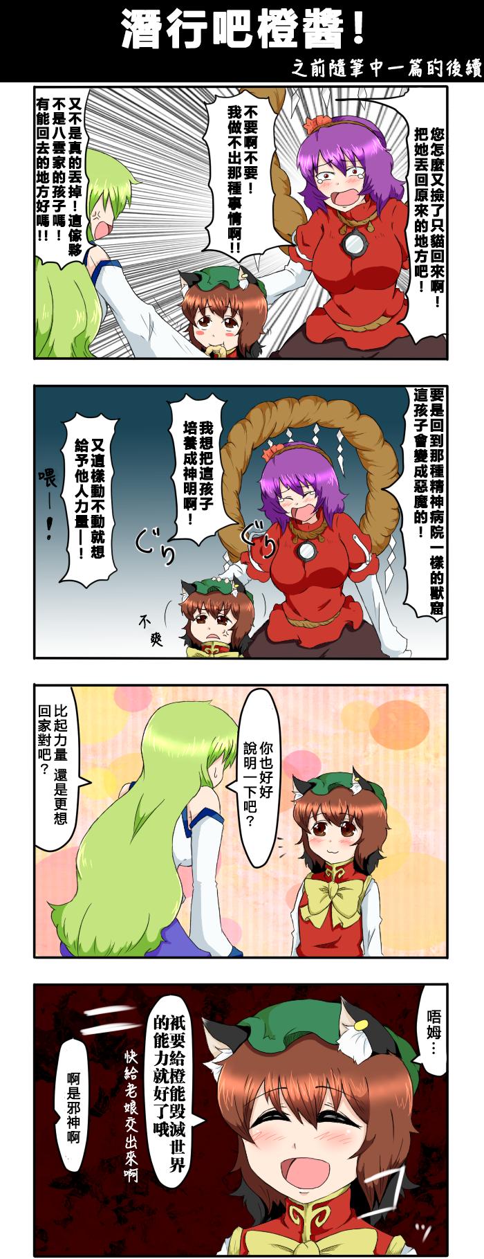 えなみ教授東方短篇集 - 第70話 潛行吧橙醬！ - 1