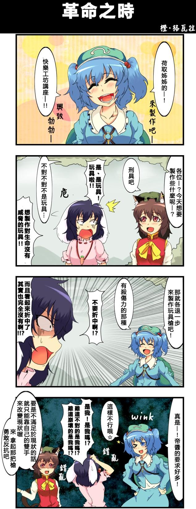 えなみ教授東方短篇集 - 第79話 革命之時 - 1