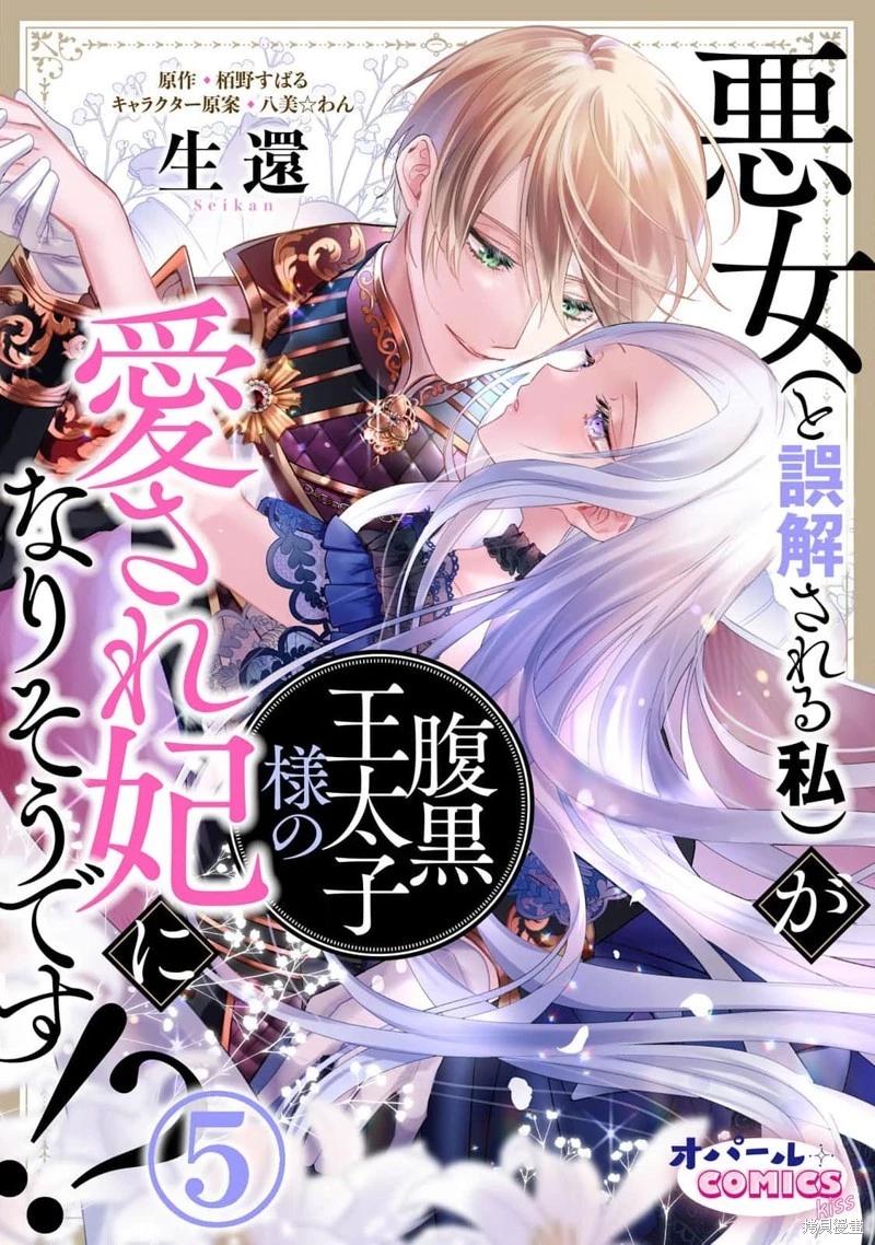 惡女（被誤解的）成寵妃！？ - 第05話 - 1