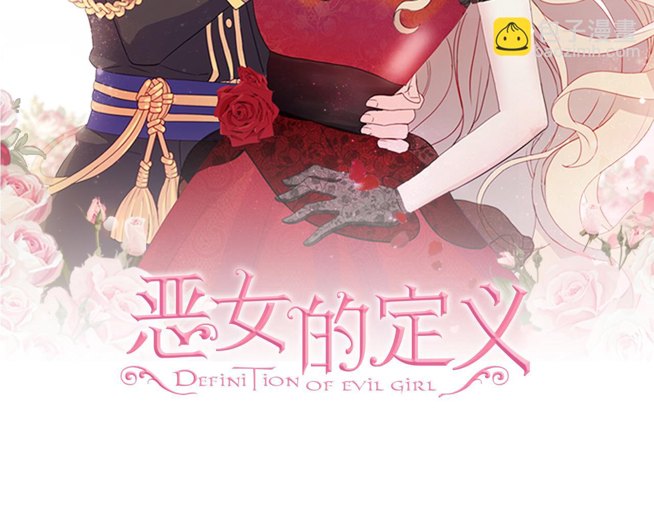 恶女的定义 - 第146话 无情的人(1/3) - 2
