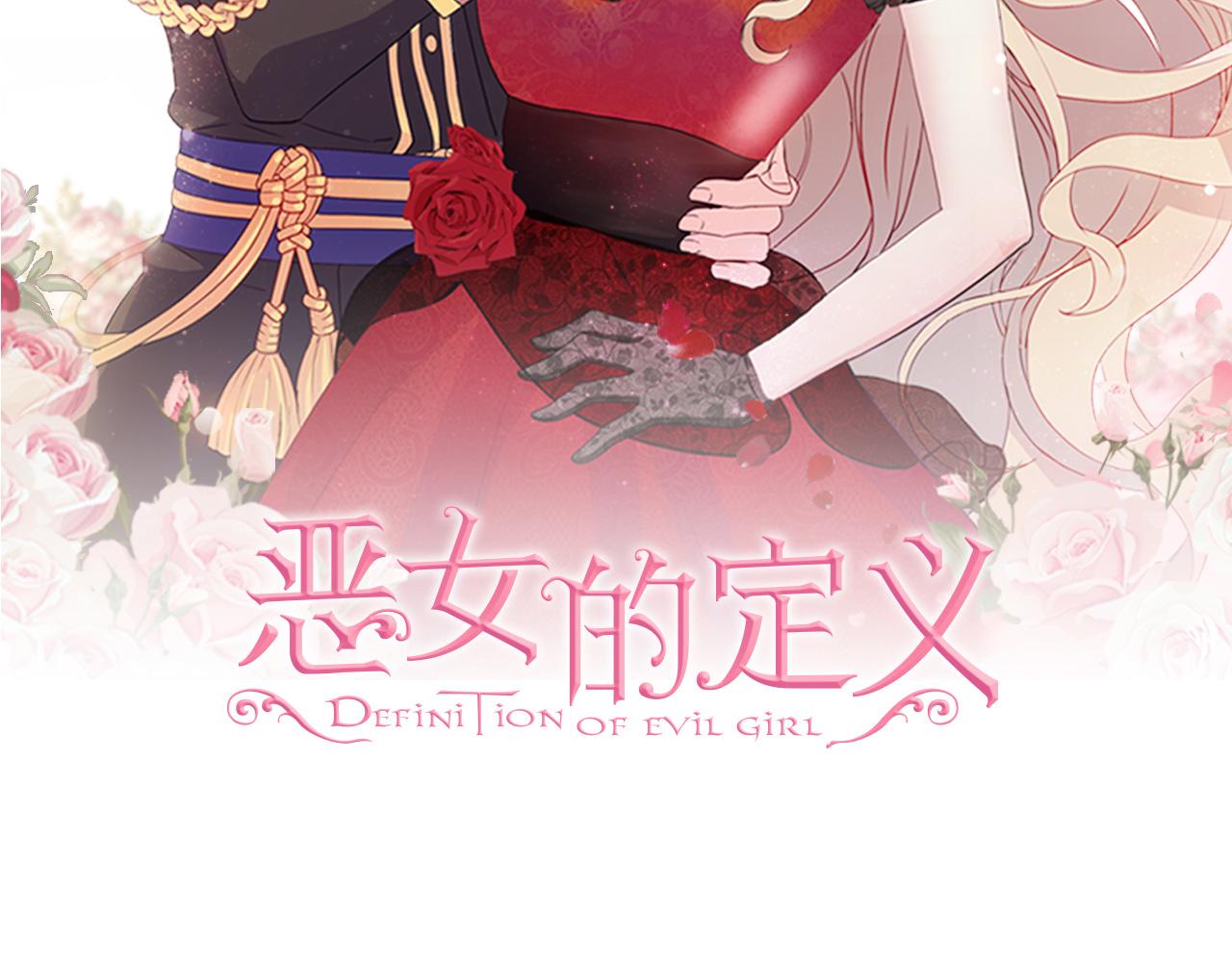 恶女的定义 - 外传5 我只属于你(1/3) - 2