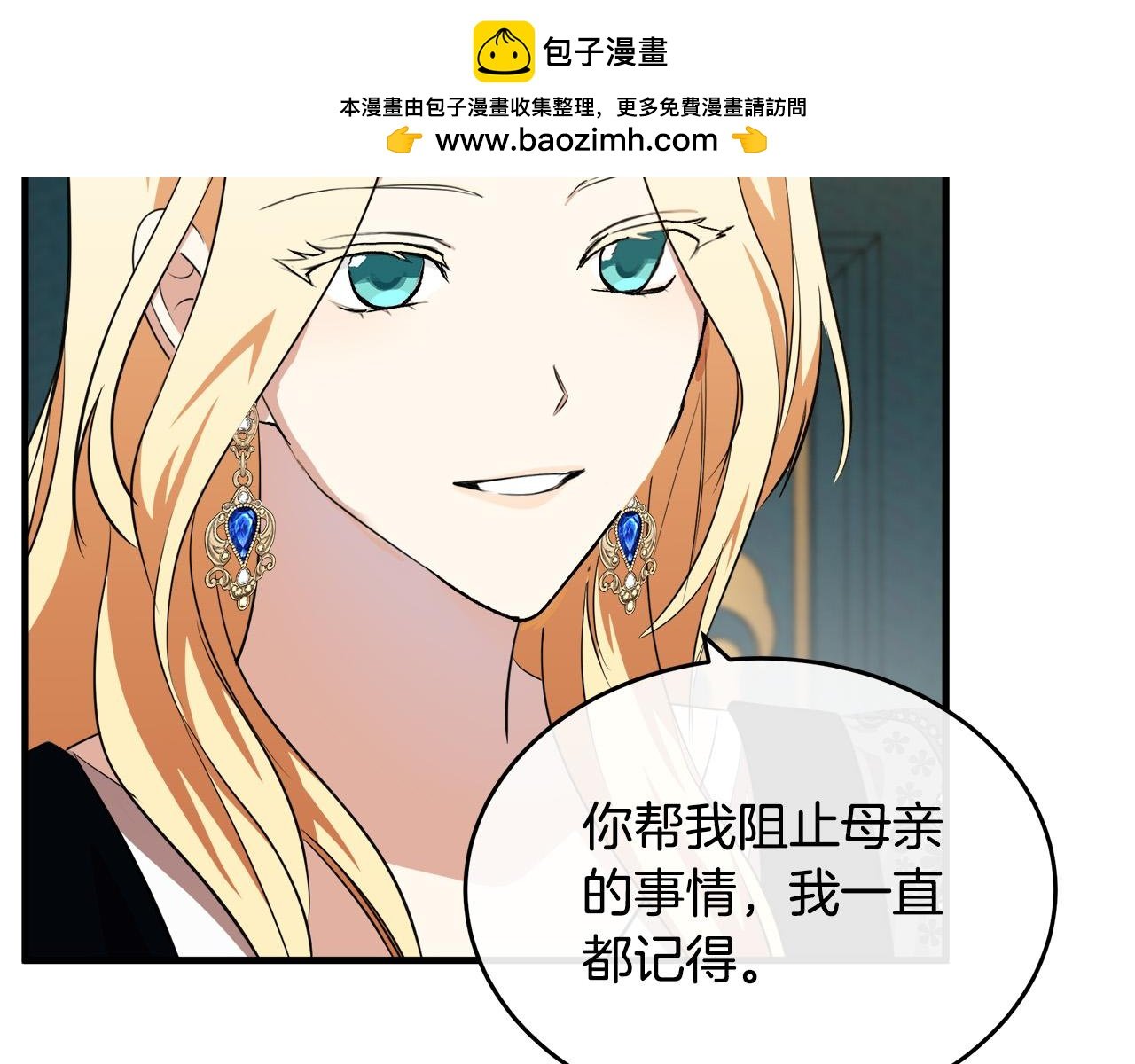恶女的王座 - 第105话 想见她(1/5) - 2