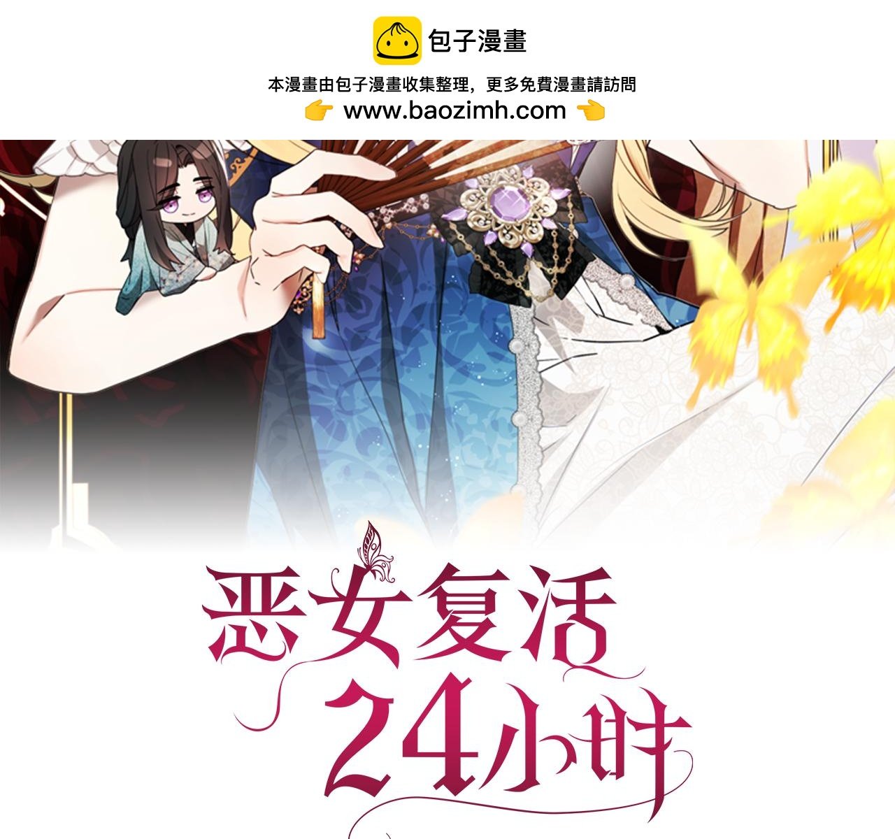 惡女復活24小時 - 第9話 偷聽(1/6) - 2