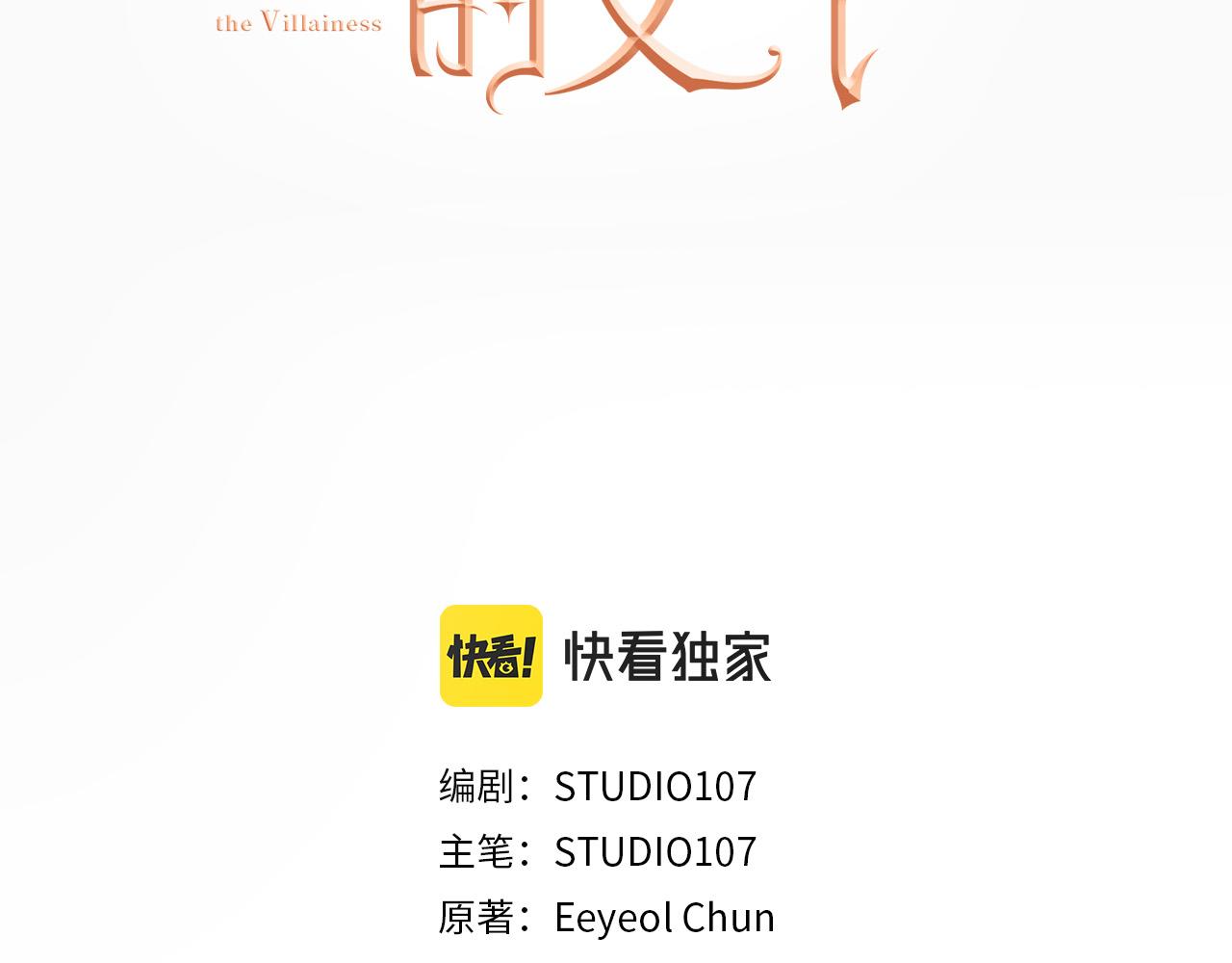 惡女哪來的義氣 - 第46話 得寸進尺(1/5) - 3