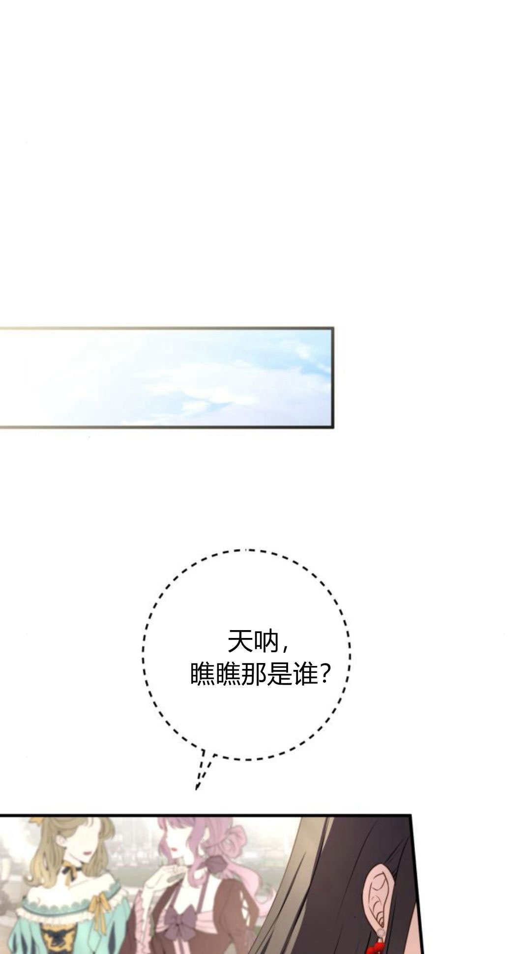 惡女只想安靜地生活！ - 第27話(1/2) - 1