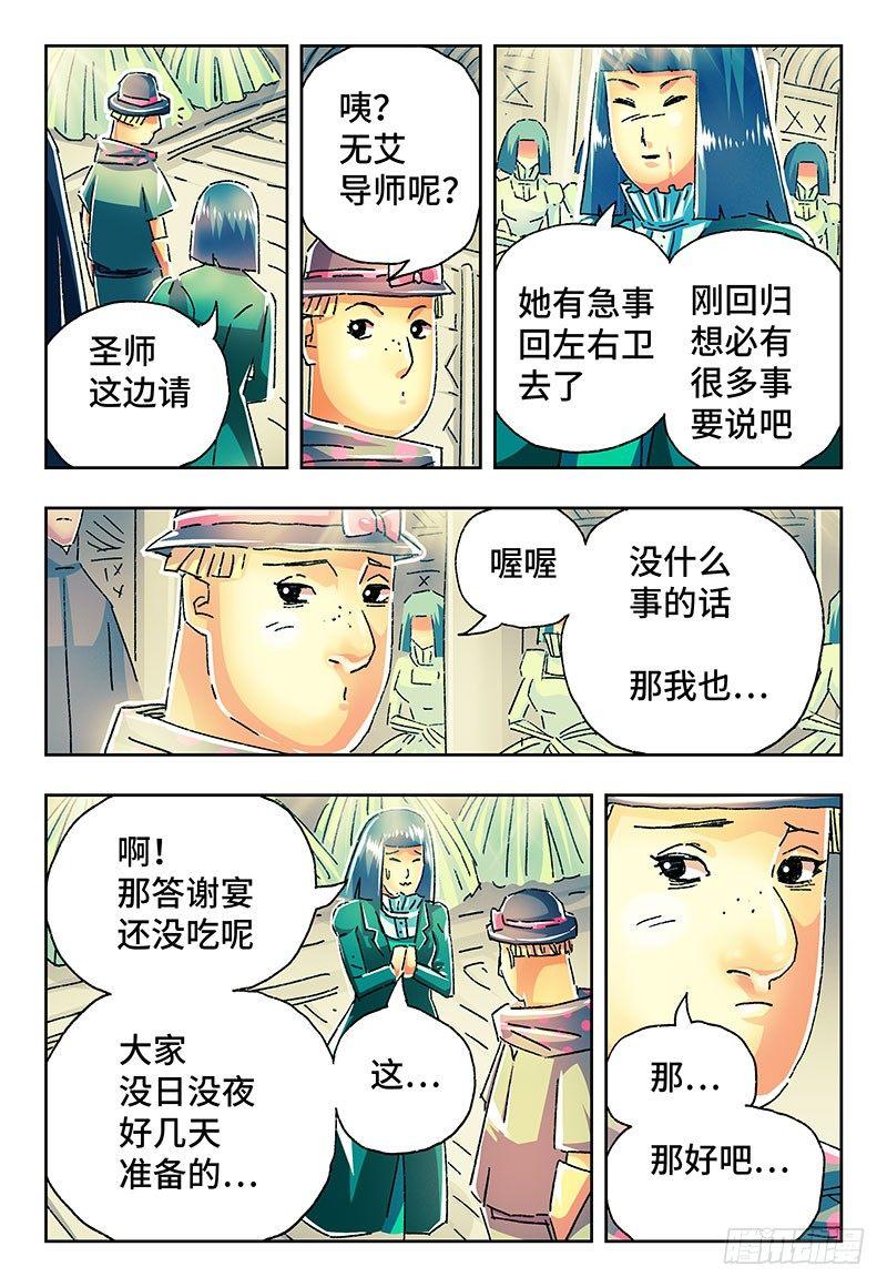 恶偶 (天才玩偶) - 第二百一十五话 - 2
