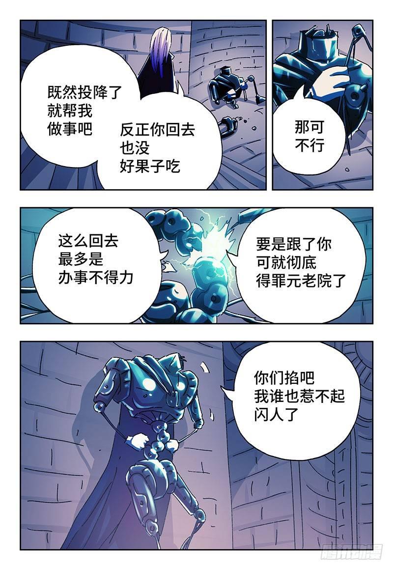 恶偶 (天才玩偶) - 第二百三十九话 - 2
