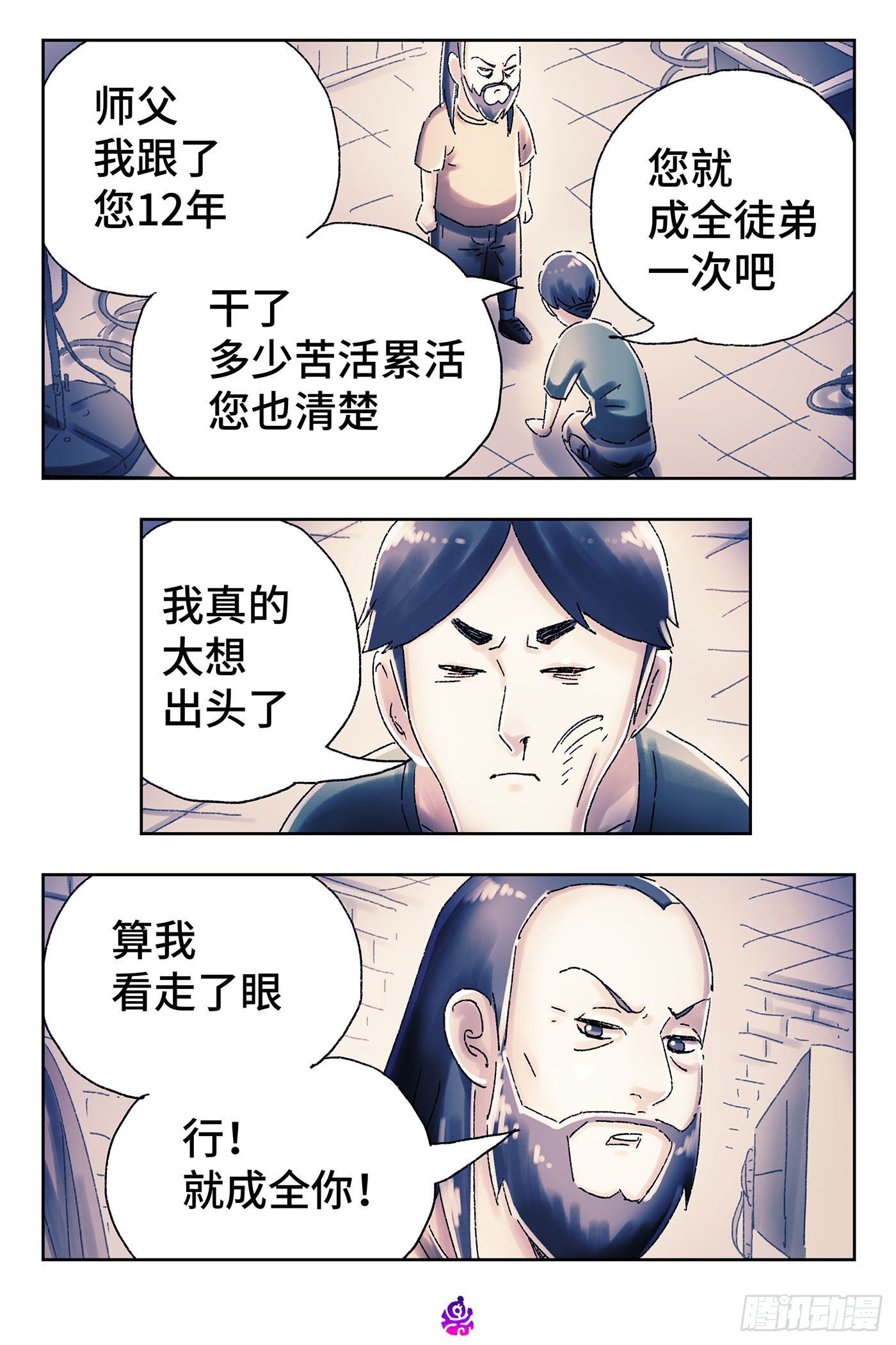 恶偶 (天才玩偶) - 第四百五十九话 - 2