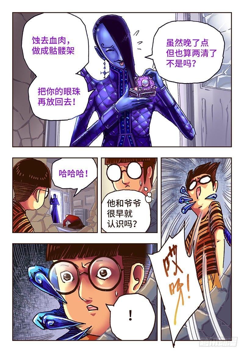 恶偶 (天才玩偶) - 第四十七话 - 2