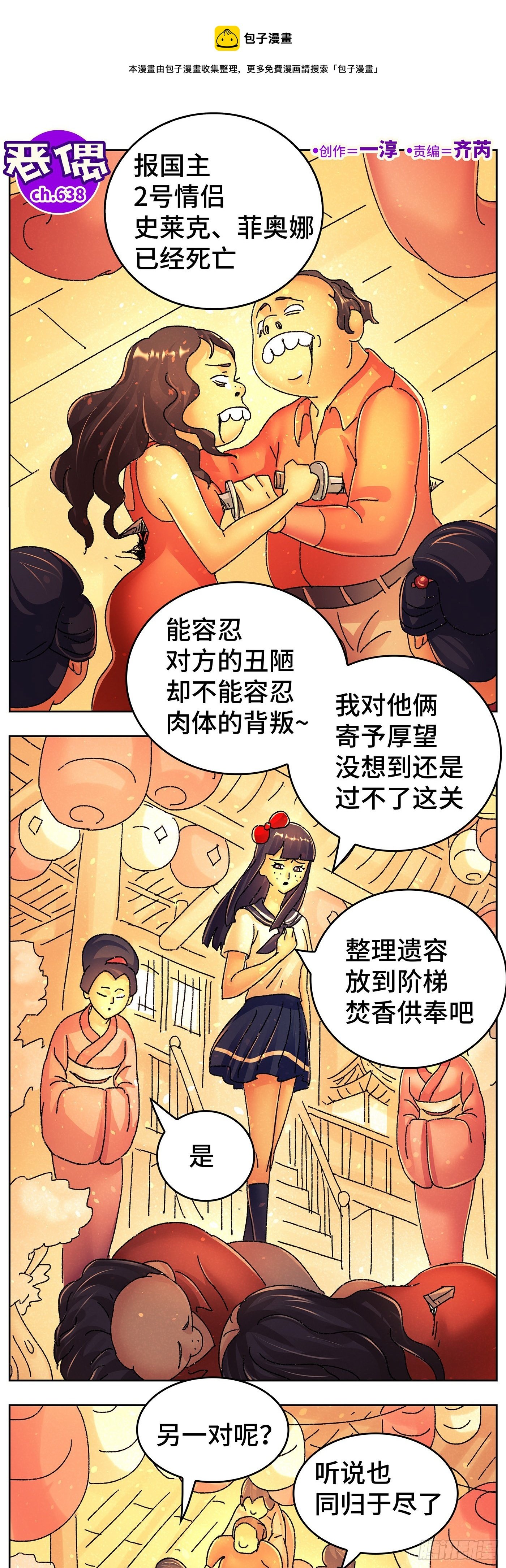 恶偶 (天才玩偶) - 第六百三十八话 - 1