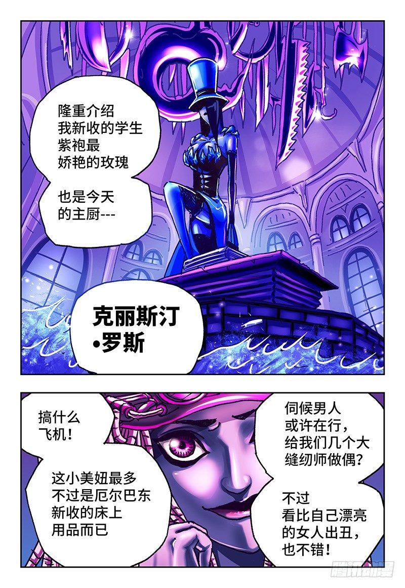 恶偶 (天才玩偶) - 第八十七话 - 2