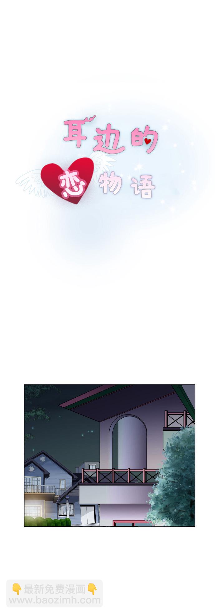 耳邊的戀物語 - 第49話(1/2) - 2