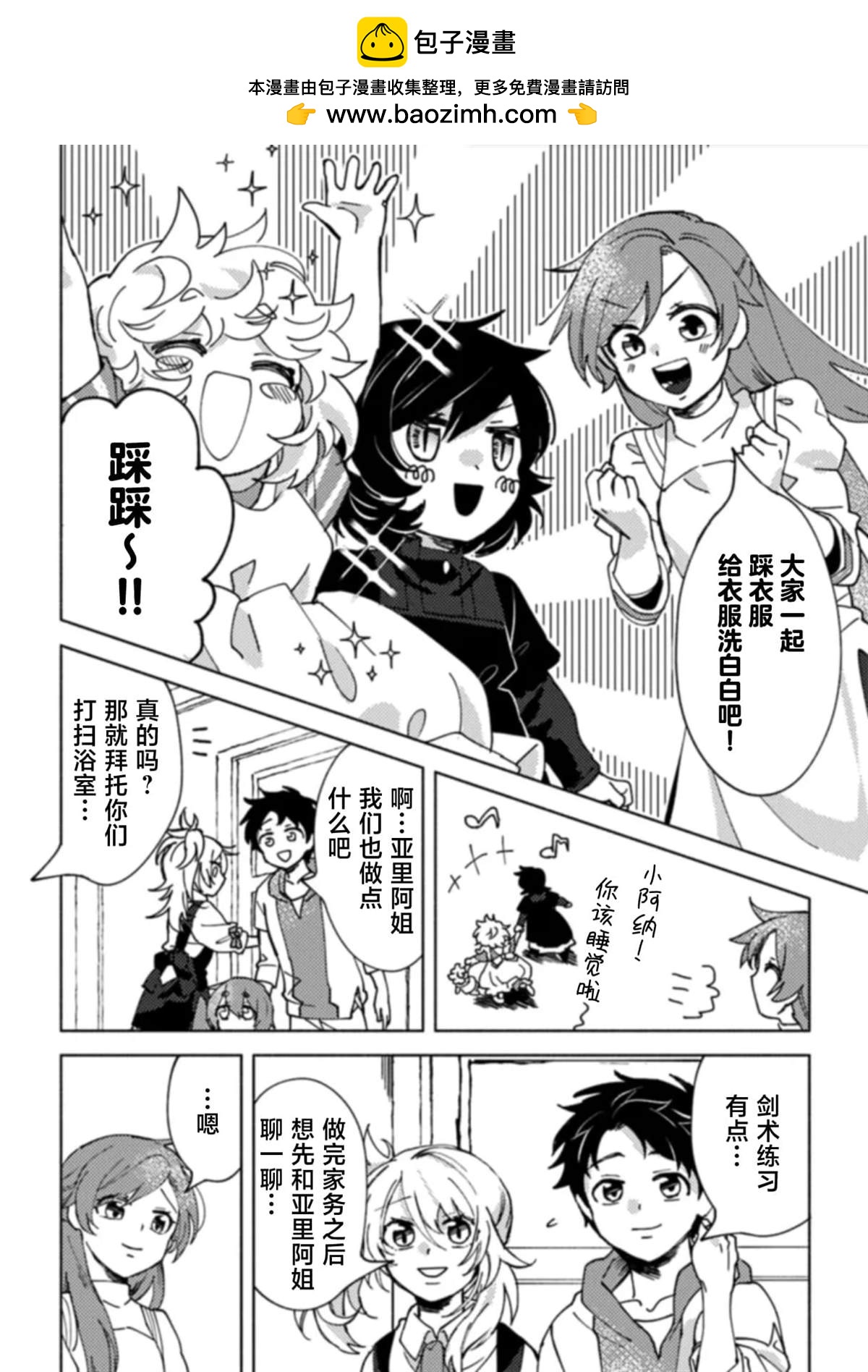 惡人臉B級冒險者，成爲主人公與其發小們的爸爸 - 第5.5話 - 2