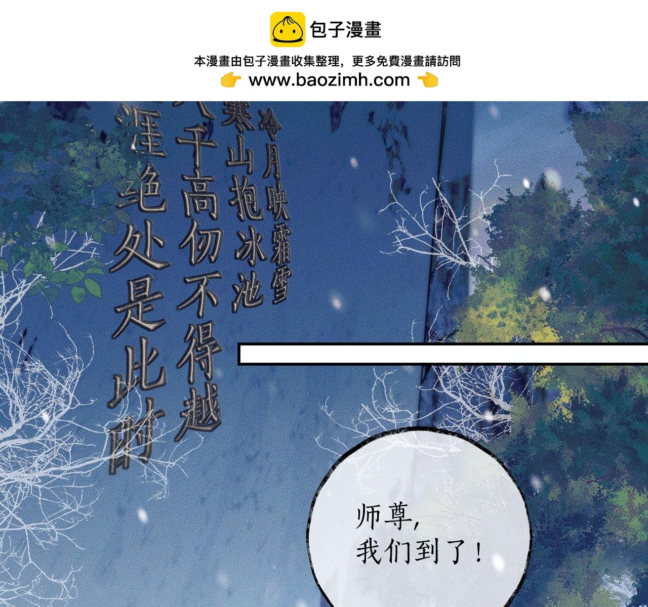 二哈和他的白貓師尊 - 第47話 不歸，我來了(1/3) - 2