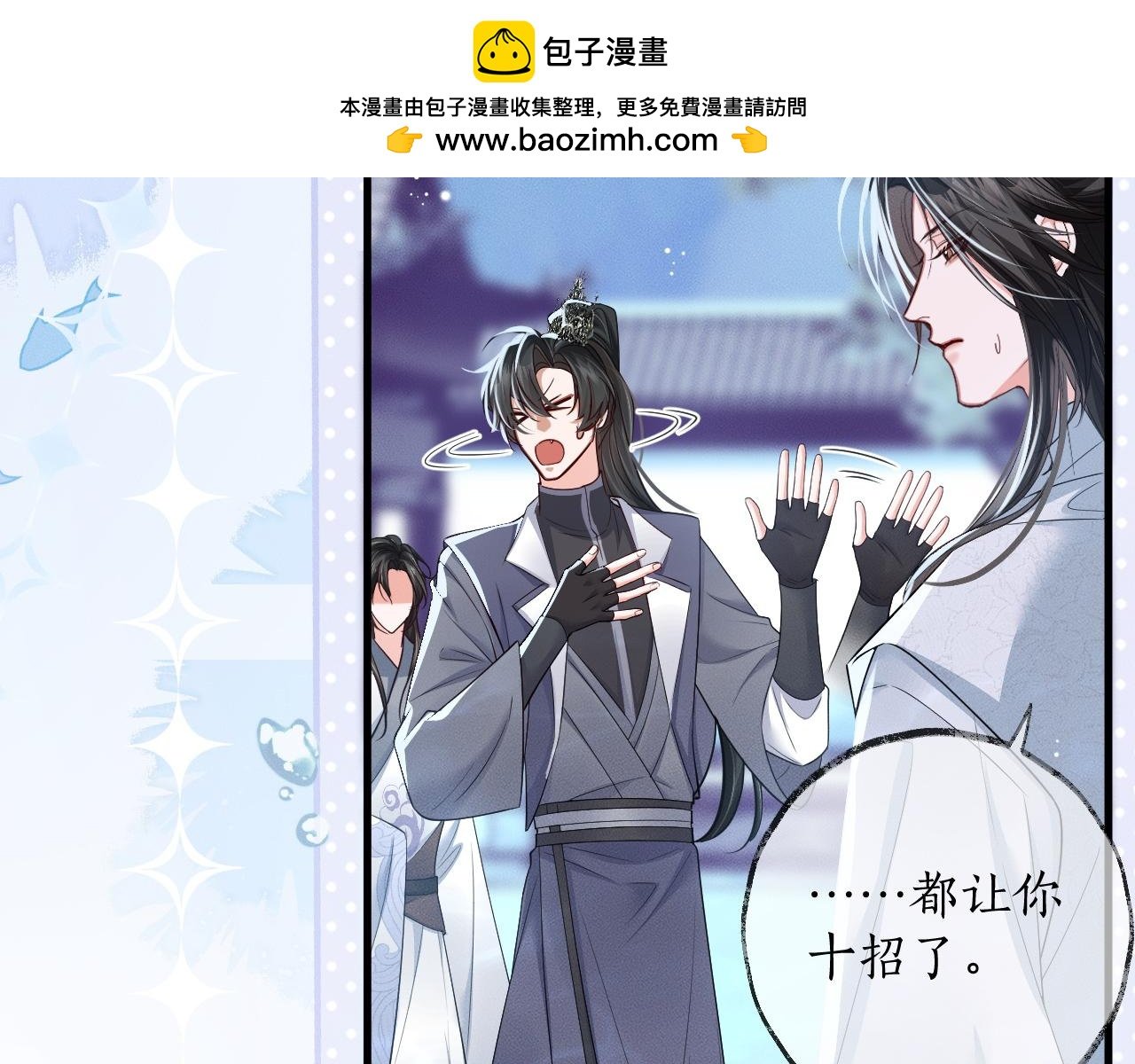 二哈和他的白貓師尊 - 第54話 居然是他！(1/3) - 2