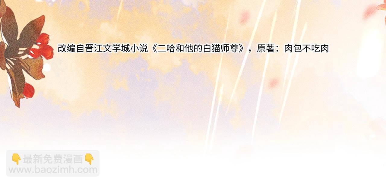 二哈和他的白貓師尊 - 第60話 血滴漏出現(1/3) - 3
