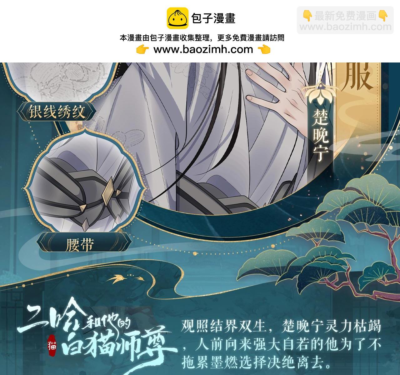 二哈和他的白貓師尊 - 造型設定集08 - 2