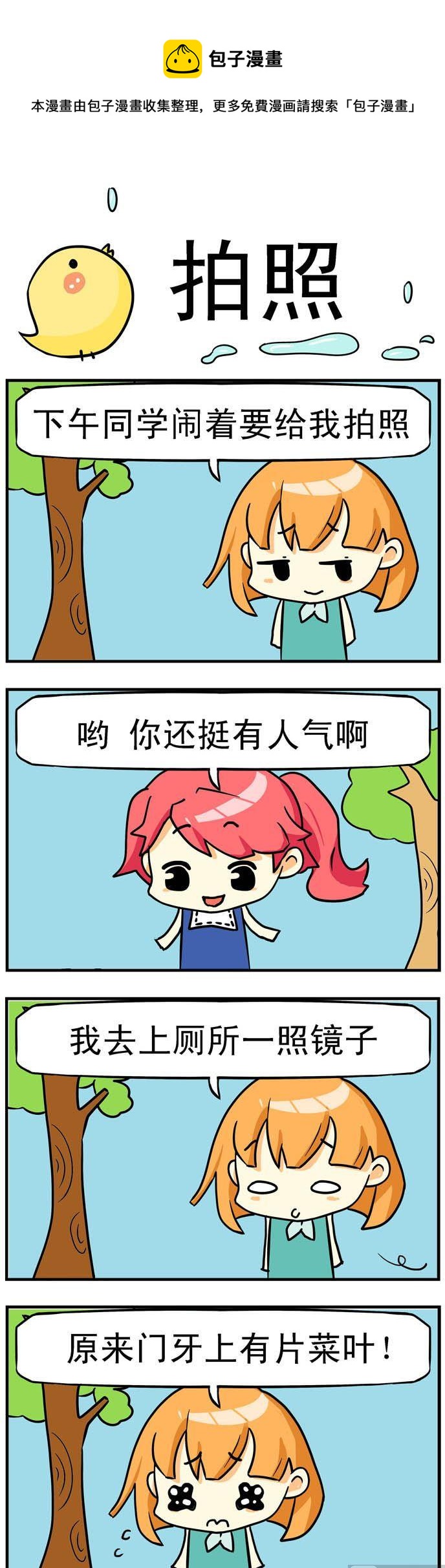 二貨閨蜜 - 23.拍照 - 1