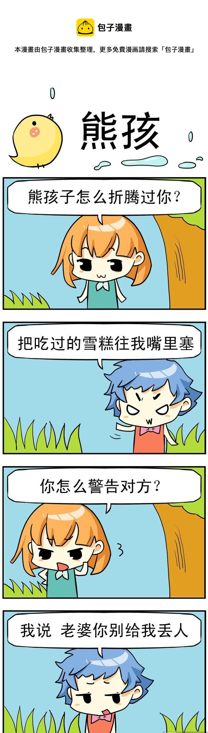 二貨閨蜜 - 27.熊孩 - 1