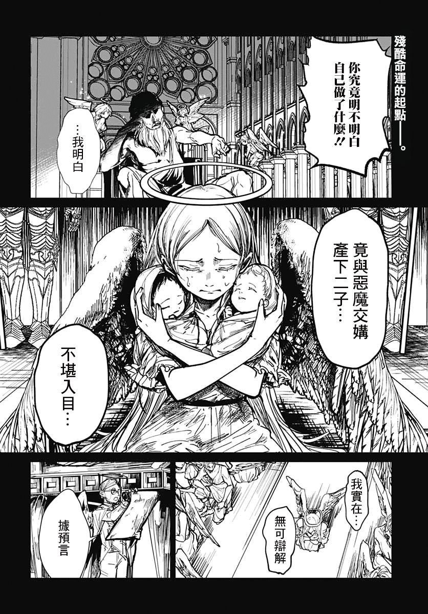 二重惡魔 - 第1話 - 2