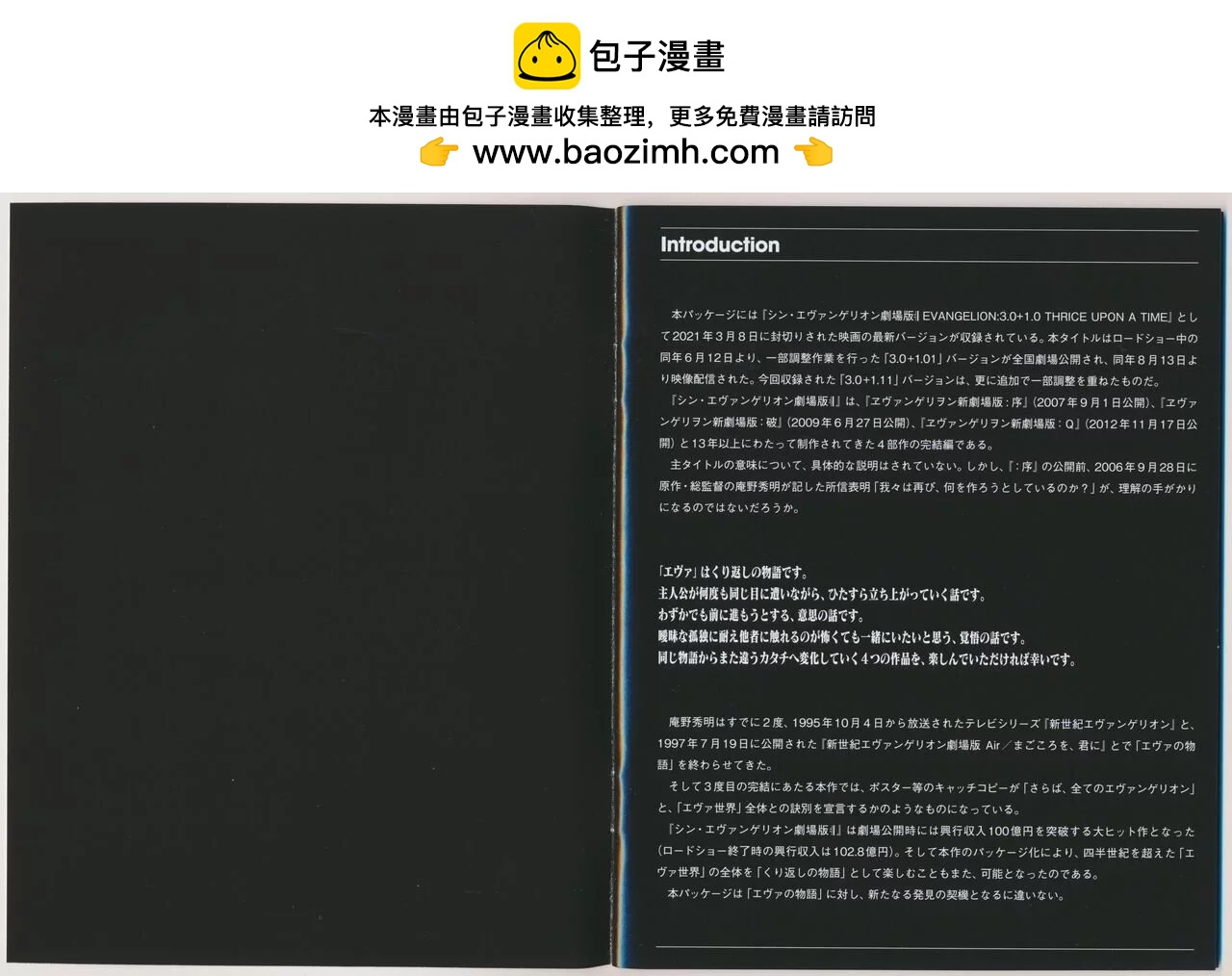 Evangelion 3.0+1.11 Thrice Upon a Time EVANGELION STORE Limited Set - Booklet - 2