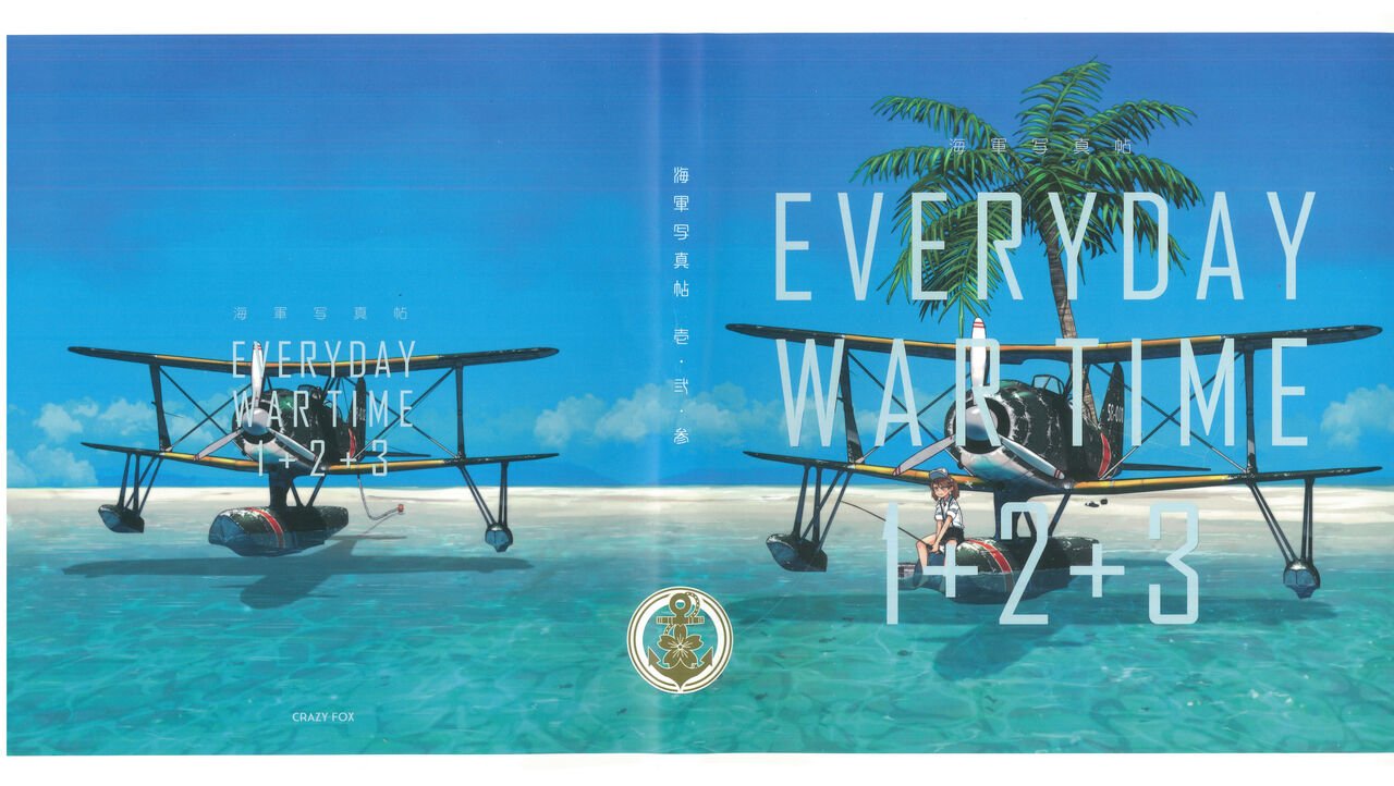 EVERYDAY WARTIME - 第01-03卷(1/3) - 1