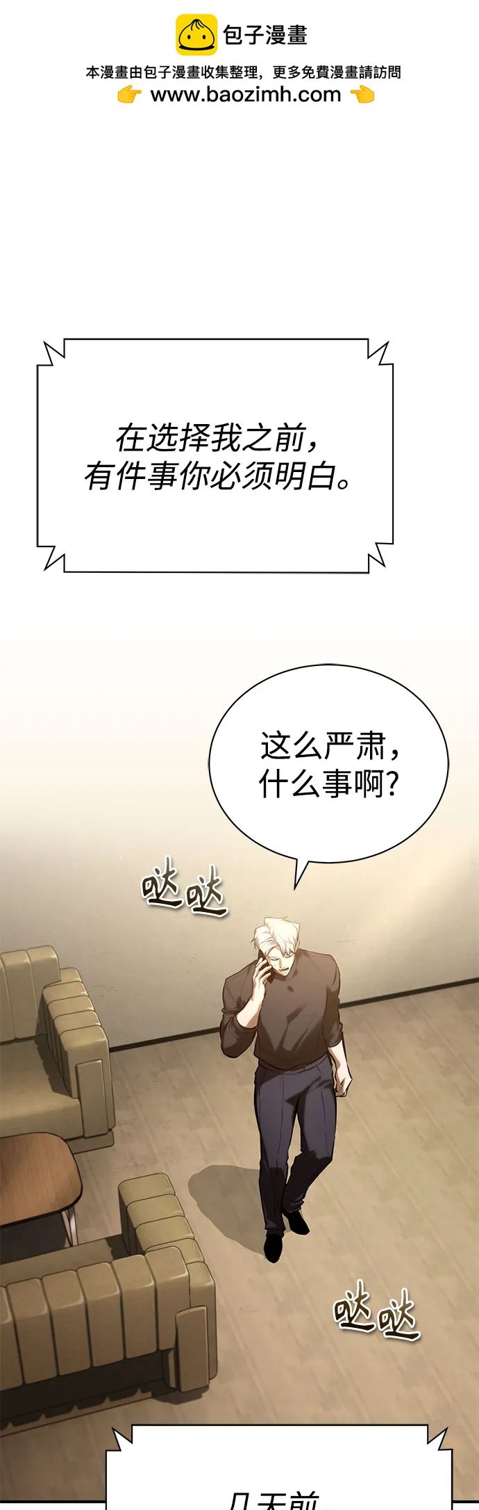 惡之復仇 - [第73話] 生與死(1/2) - 2