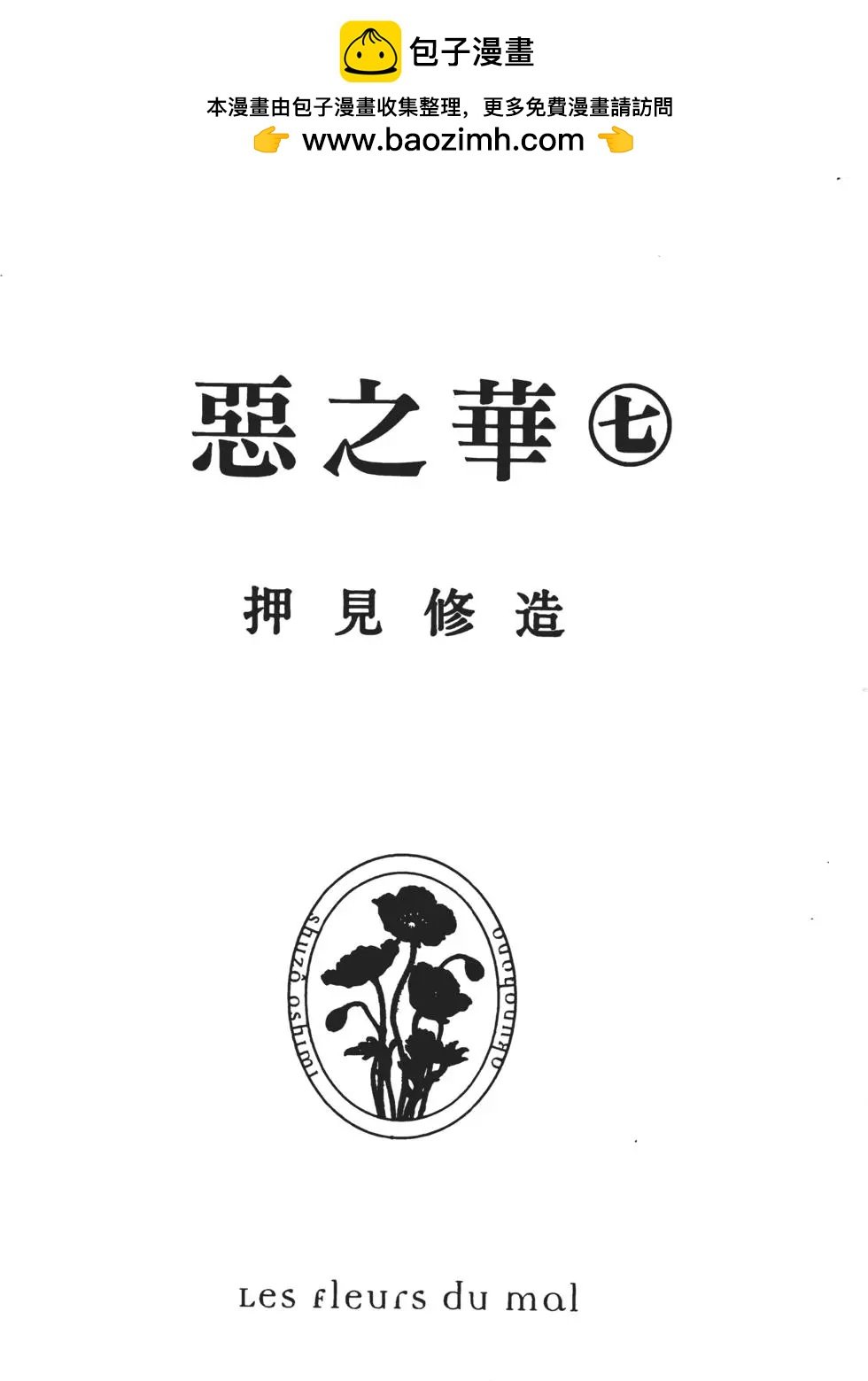 惡之華 - 第07卷(1/4) - 2