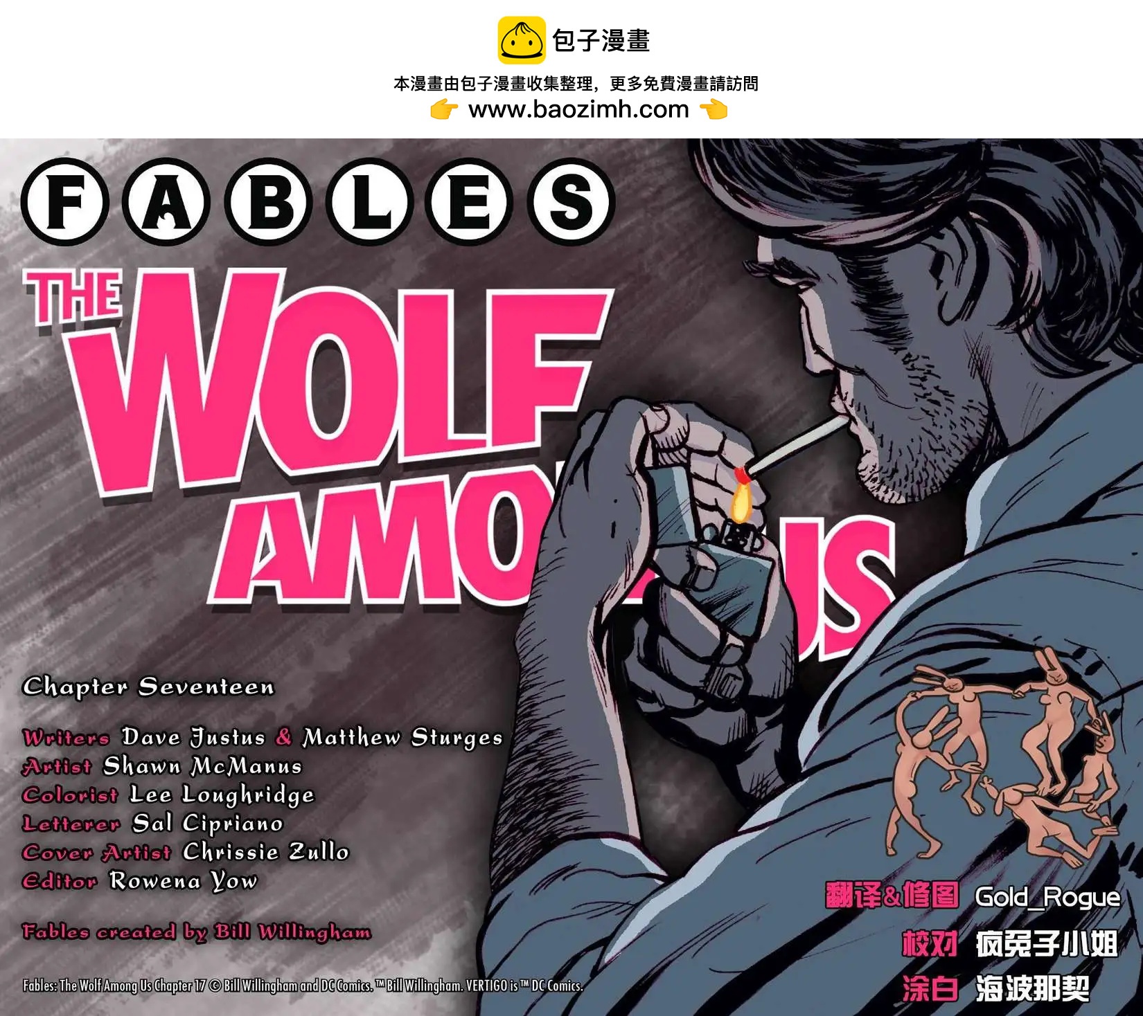 Fables - 我們身邊的狼17 - 2