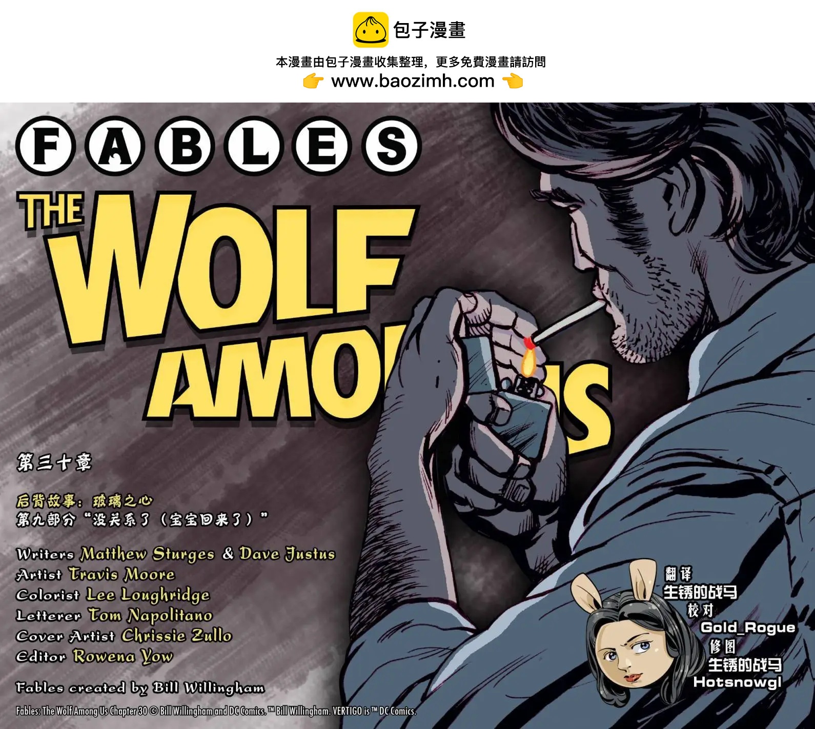 Fables - 我們身邊的狼30 - 2