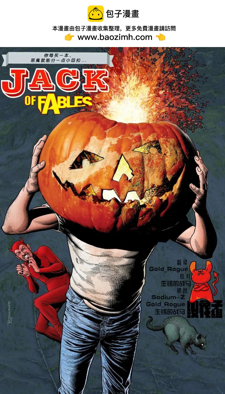 Fables - 傑克傳16 - 2