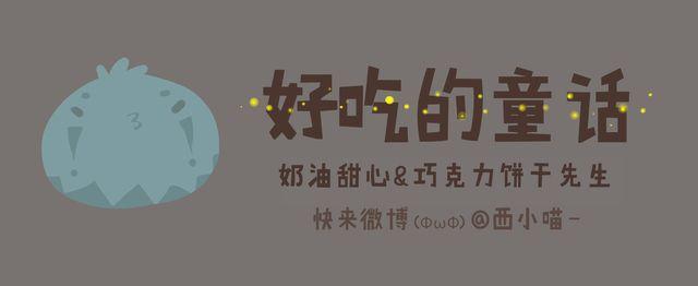 發光體 - 好吃的童話#18 還有比我更兇的人嗎 - 1