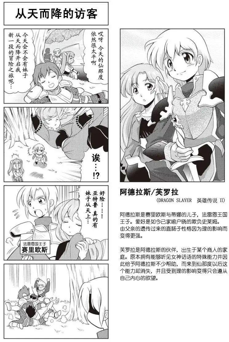 FALCOM學園 - 第14-15回 - 1