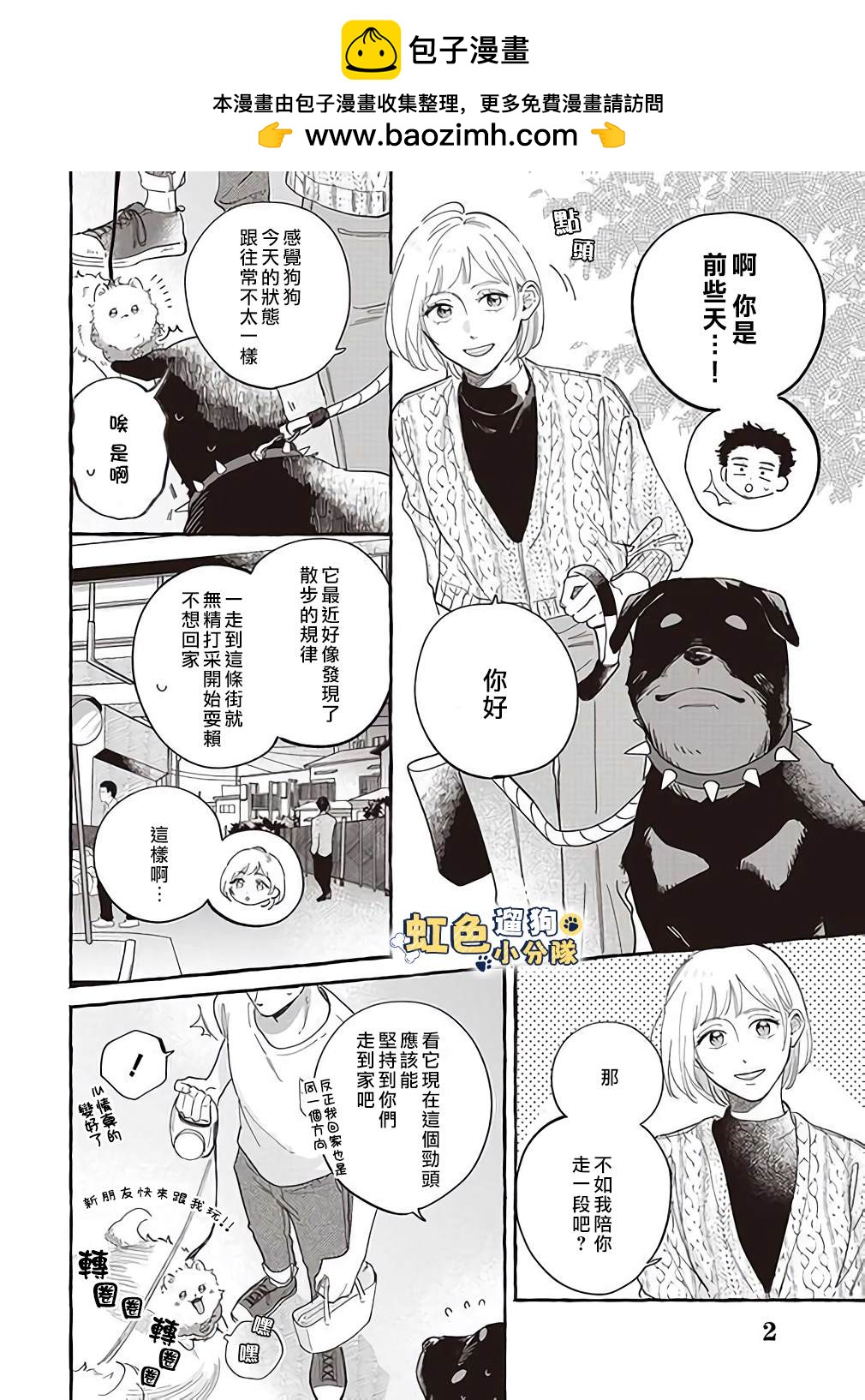 反差人犬別樣緣 - 第5話 - 2