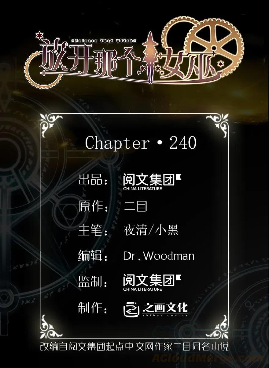 放開那個女巫 - 240 我們一起學習，好嗎？(1/2) - 1