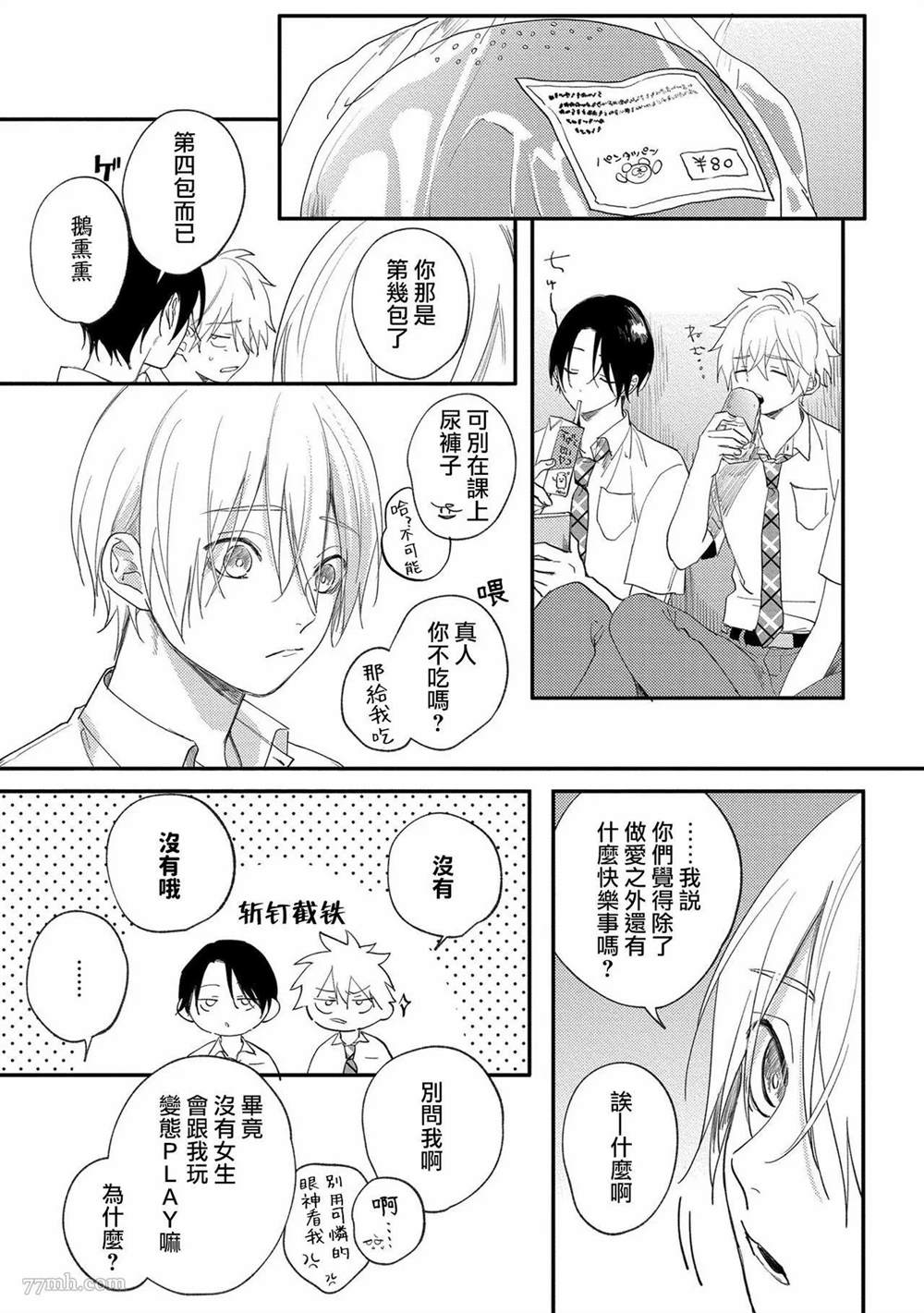 放學後的貞操 - 第3話 - 2