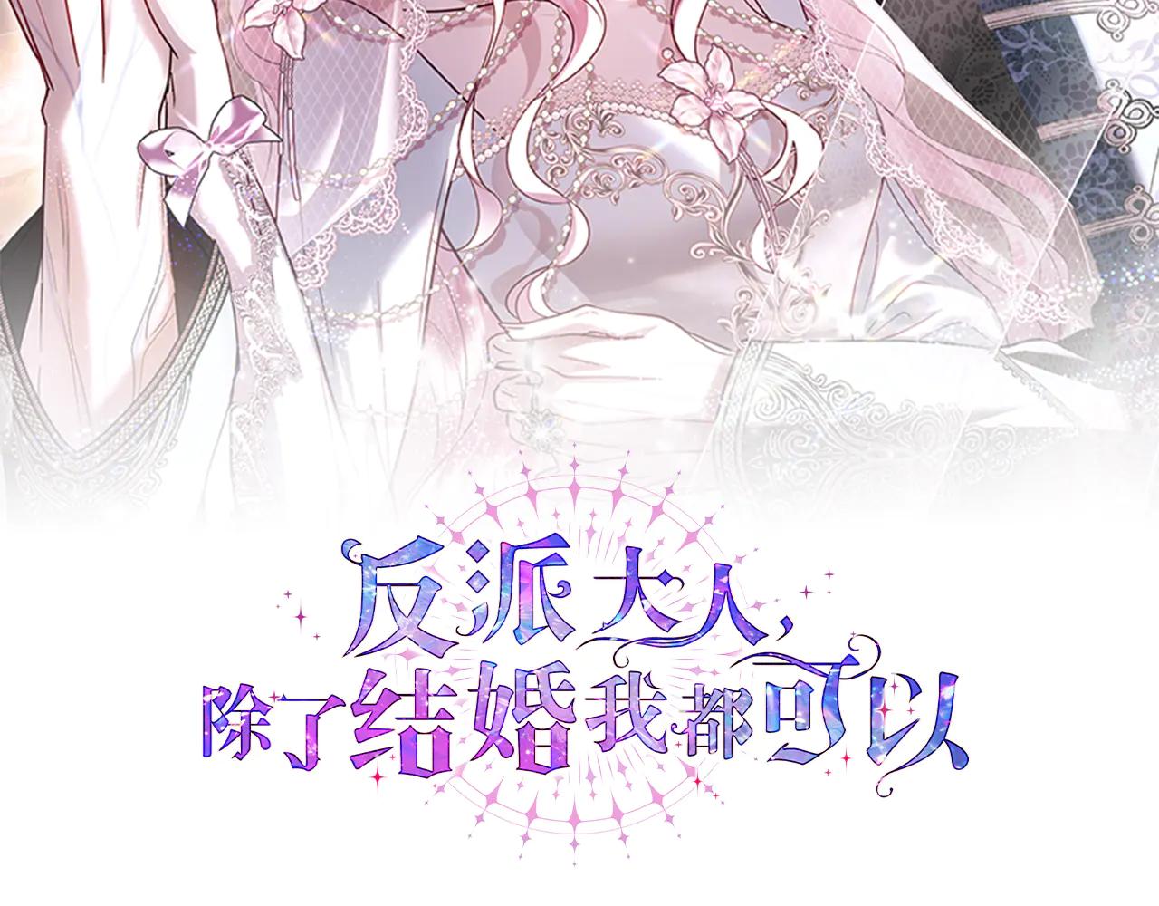 反派大人，除了結婚我都可以 - 第13話 戀愛過家家 - 3