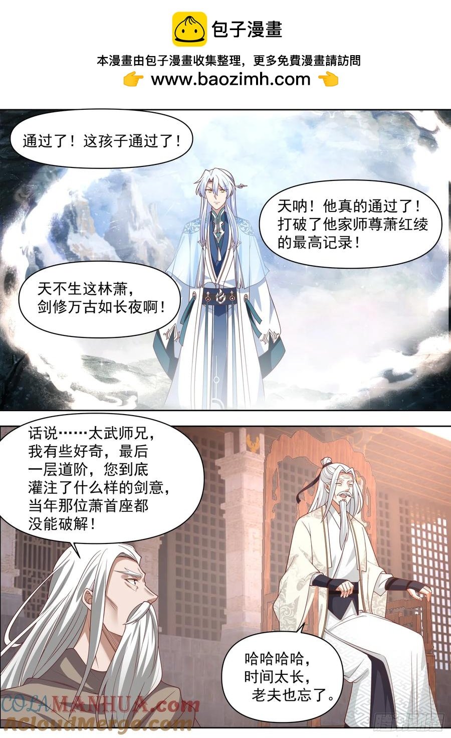反派大師兄，師妹們全是病嬌 - 第96話-我尋思這劍沒人要呢 - 2